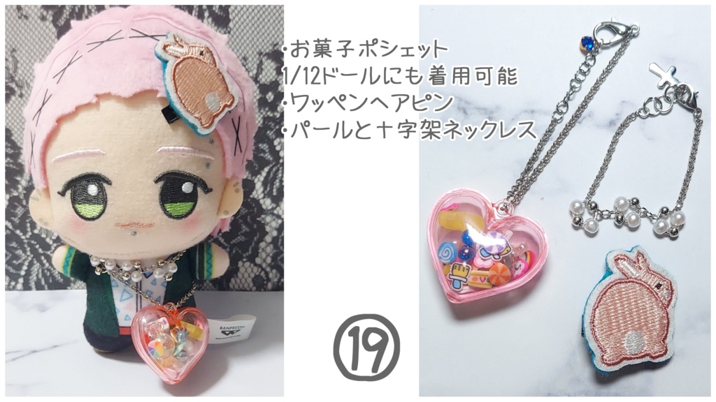 ぬい用 コーデセット