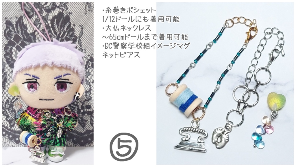 ぬい用 コーデセット