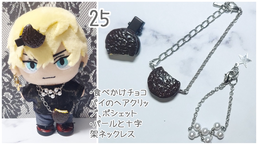 ぬい用 コーデセット