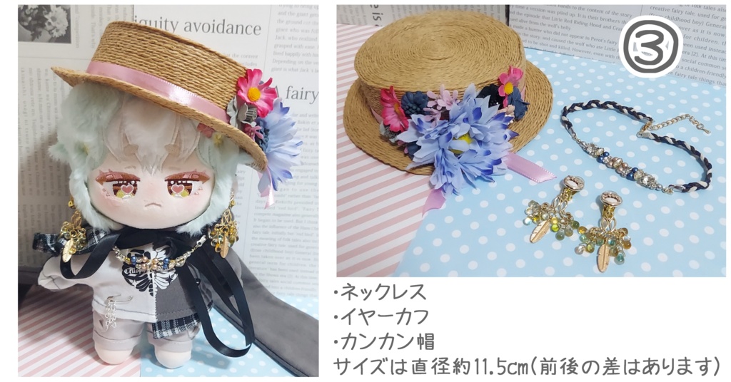 無属性ぬいぐるみ コーデセット