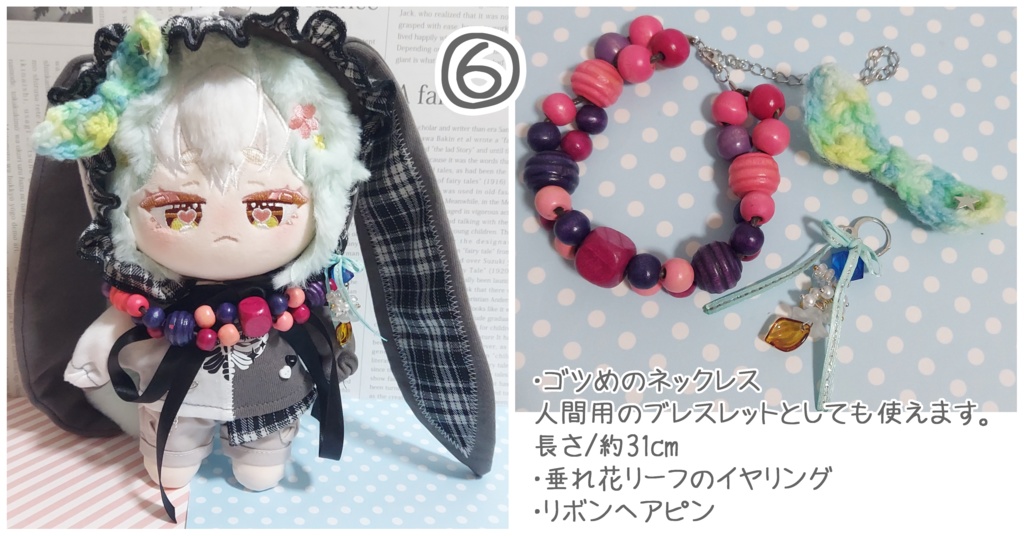 無属性ぬいぐるみ コーデセット