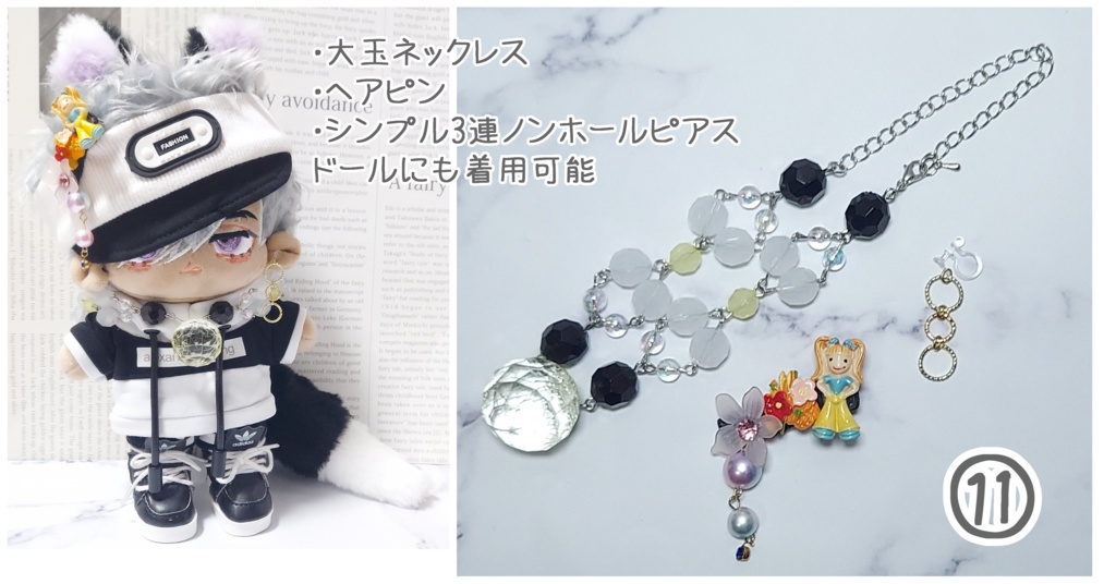 無属性ぬいぐるみ コーデセット