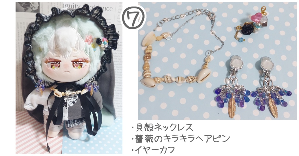 無属性ぬいぐるみ コーデセット