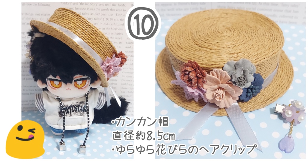 無属性ぬいぐるみ コーデセット