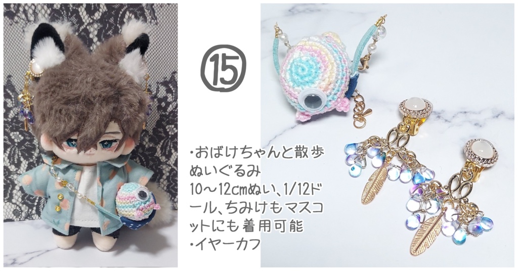 無属性ぬいぐるみ コーデセット