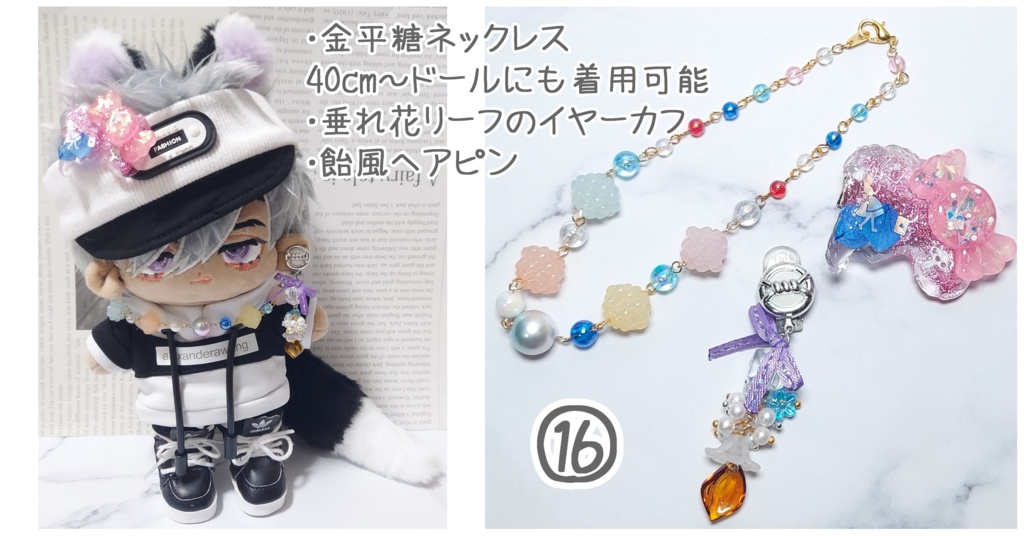 無属性ぬいぐるみ コーデセット