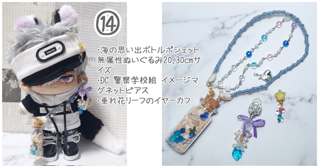 無属性ぬいぐるみ コーデセット