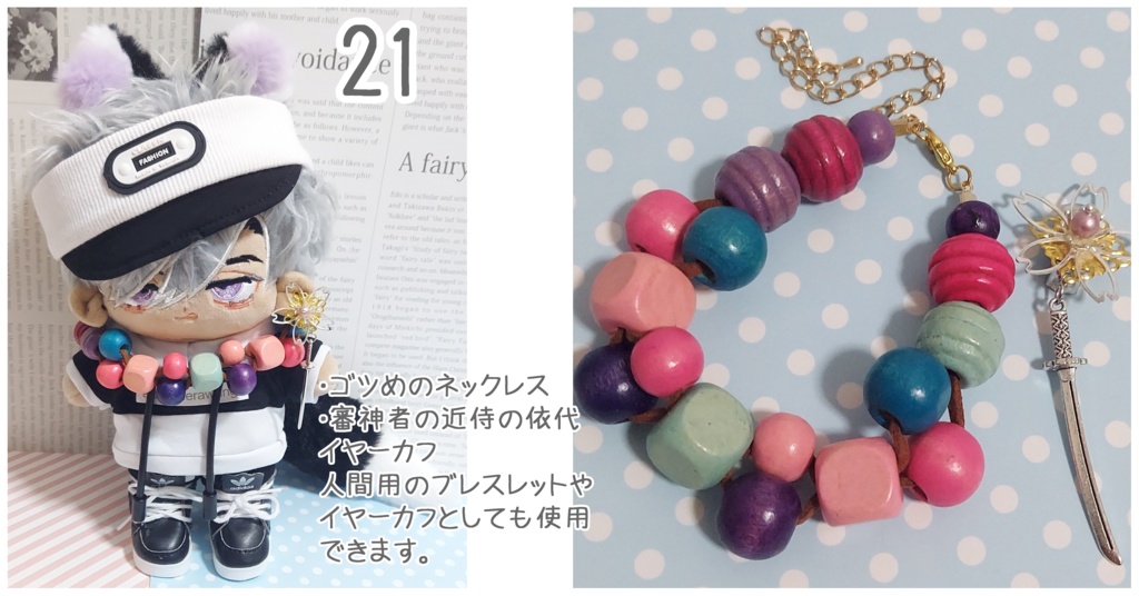 無属性ぬいぐるみ コーデセット