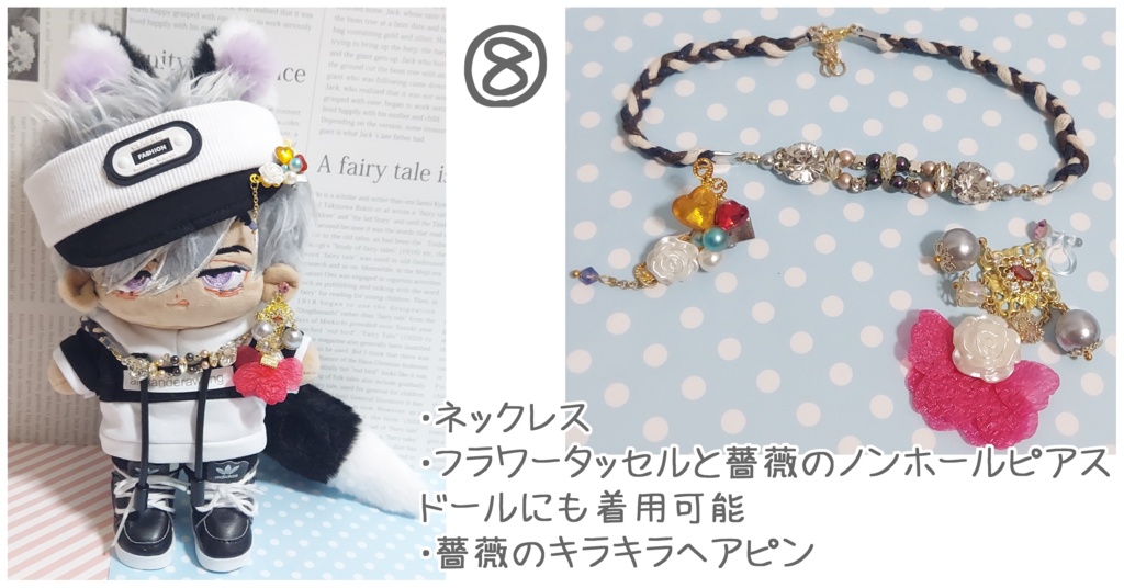 無属性ぬいぐるみ コーデセット