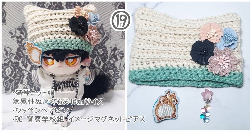 無属性ぬいぐるみ コーデセット