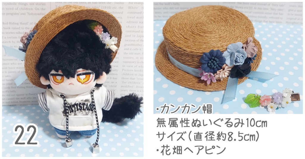 無属性ぬいぐるみ コーデセット