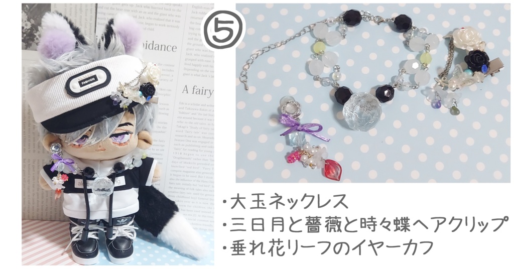 無属性ぬいぐるみ コーデセット