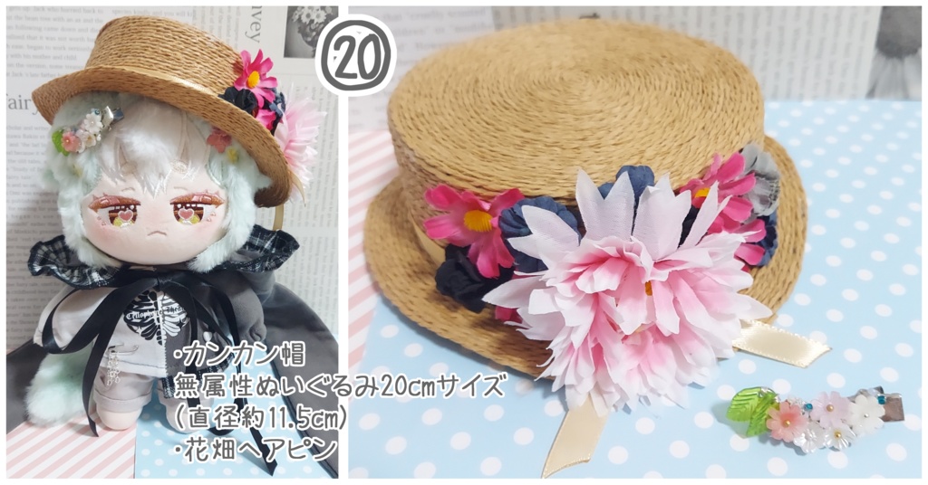 無属性ぬいぐるみ コーデセット