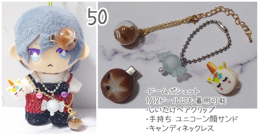 ぬい用 コーデセット