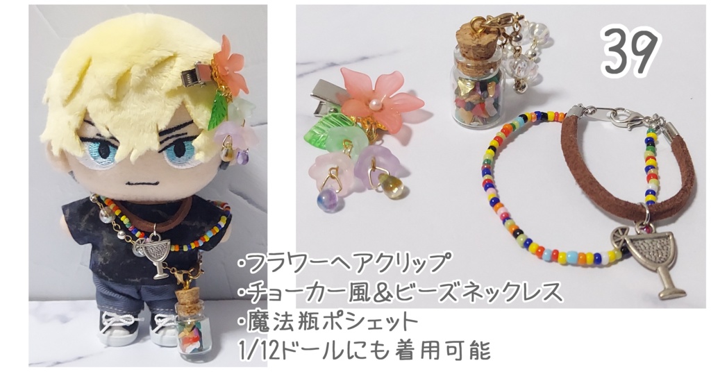 ぬい用 コーデセット