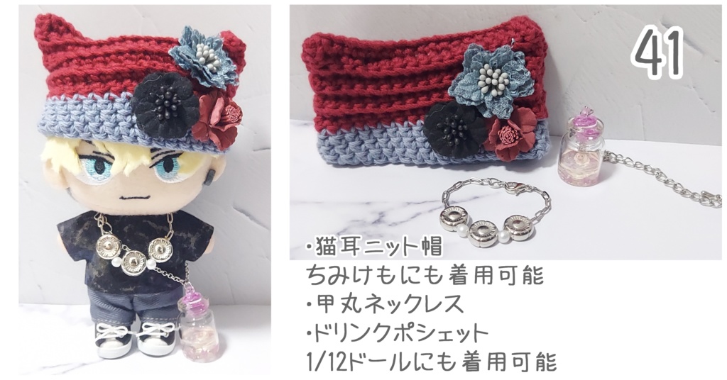 ぬい用 コーデセット