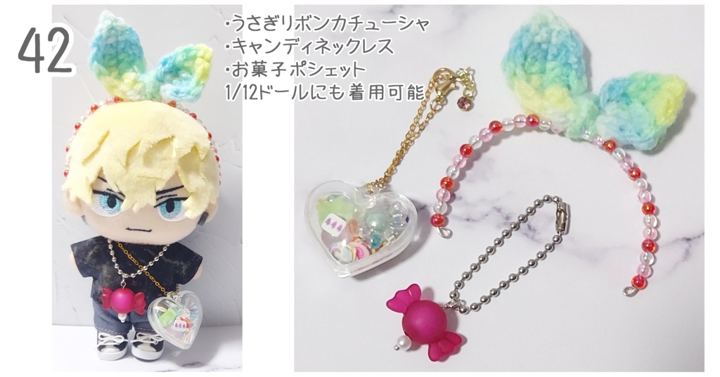 ぬい用 コーデセット