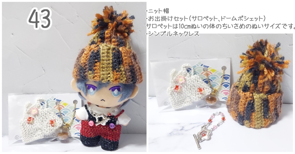 ぬい用 コーデセット