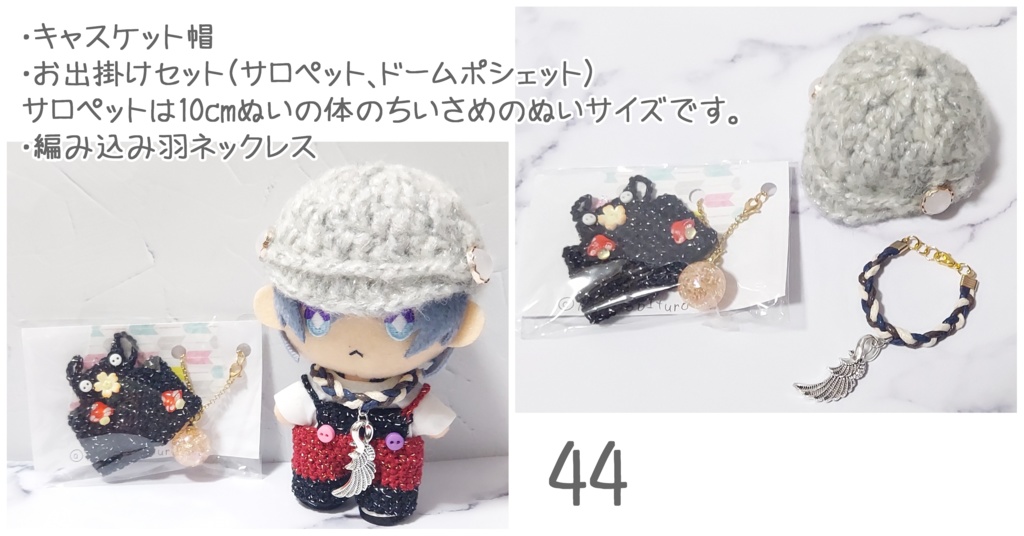 ぬい用 コーデセット