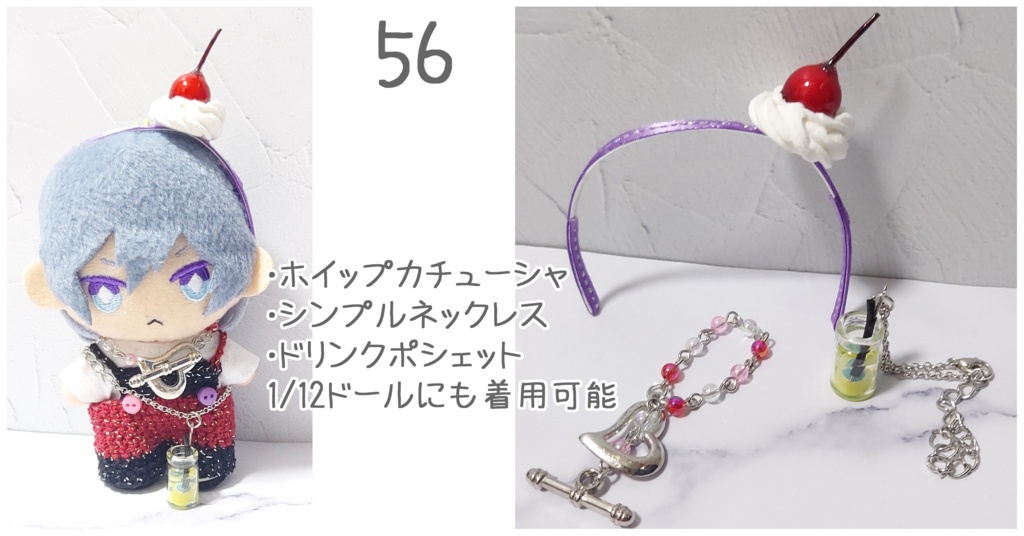 ぬい用 コーデセット