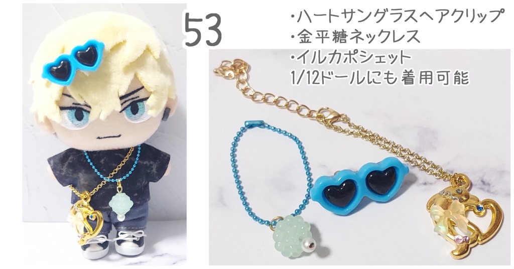 ぬい用 コーデセット