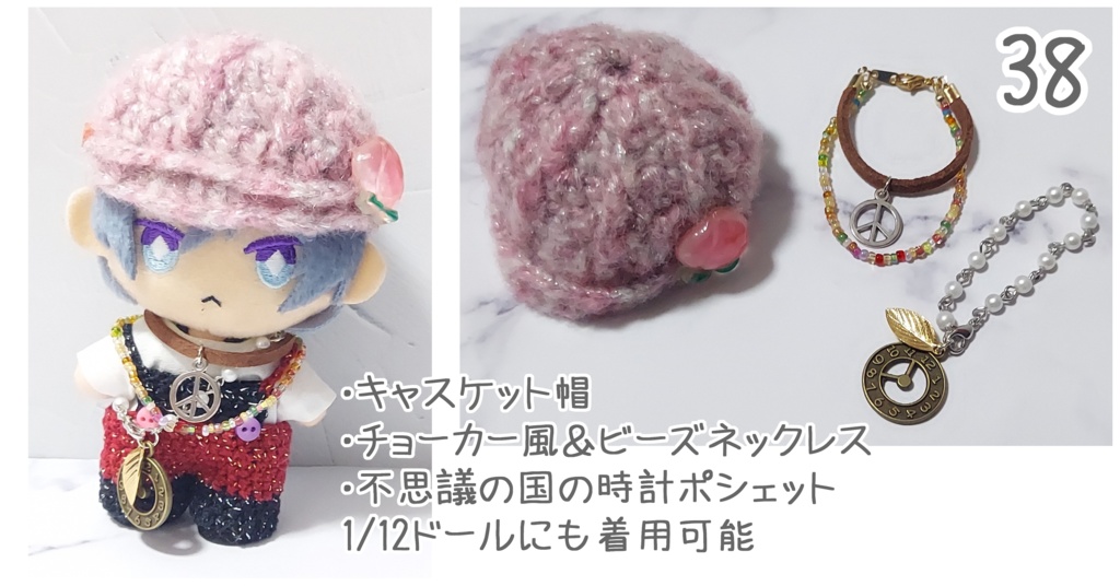 ぬい用 コーデセット