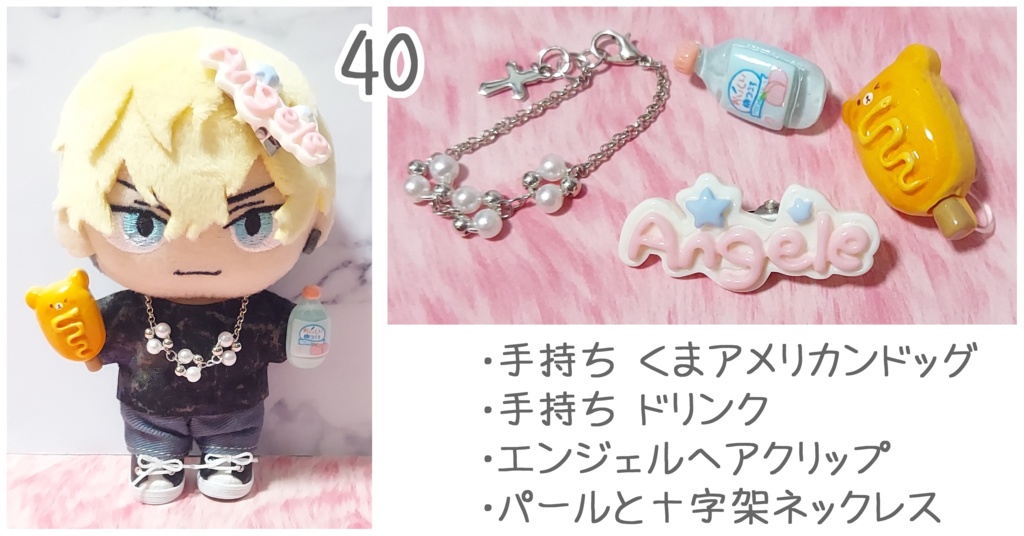 ぬい用 コーデセット