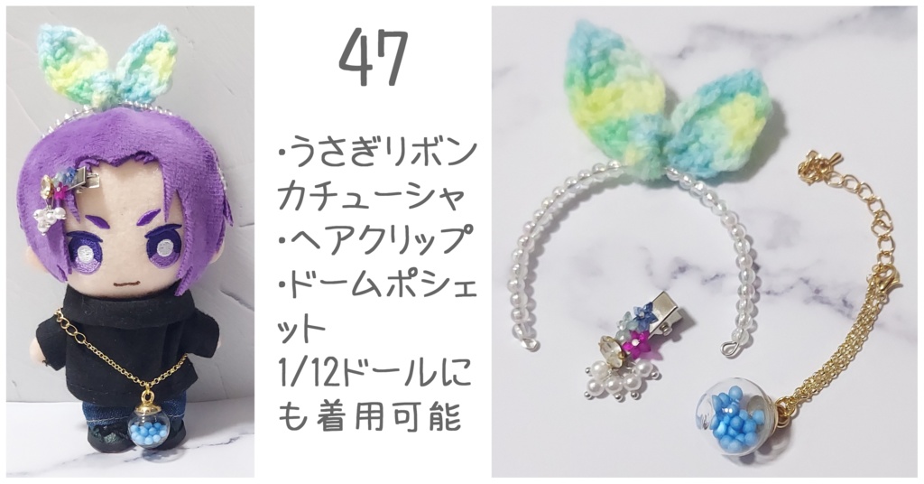 ぬい用 コーデセット