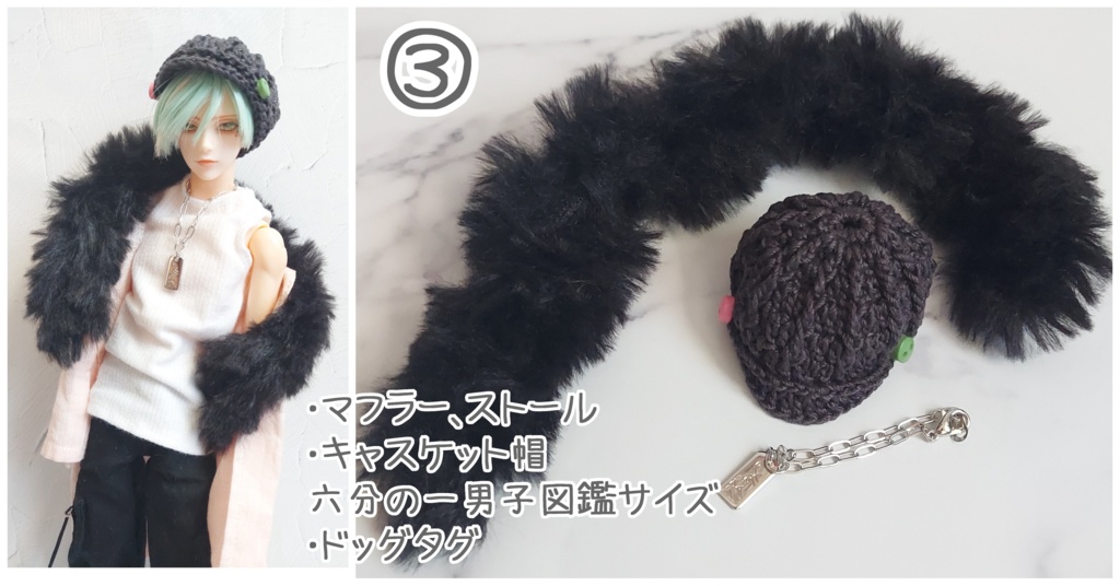 1/6ドール コーデセット