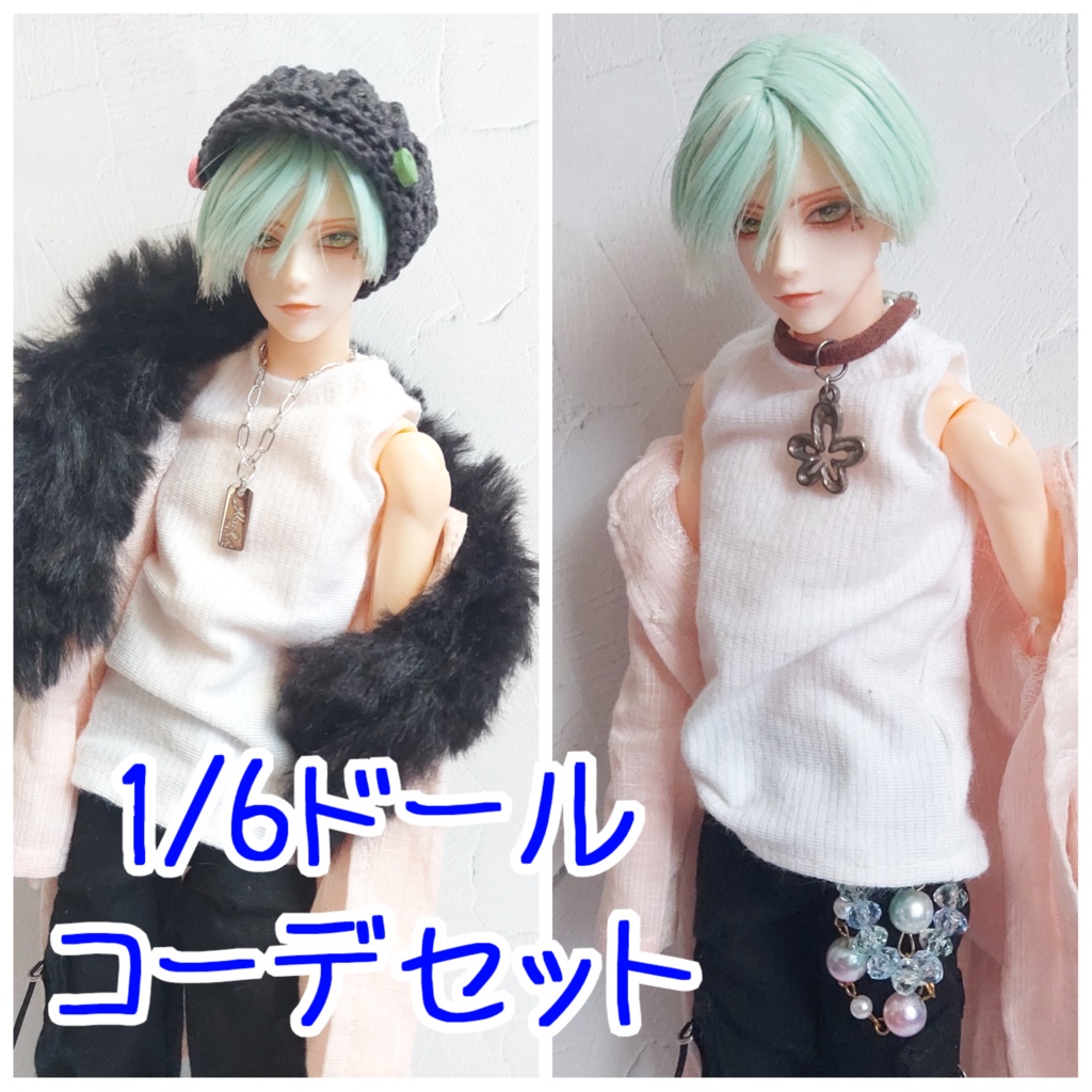 1/6ドール コーデセット