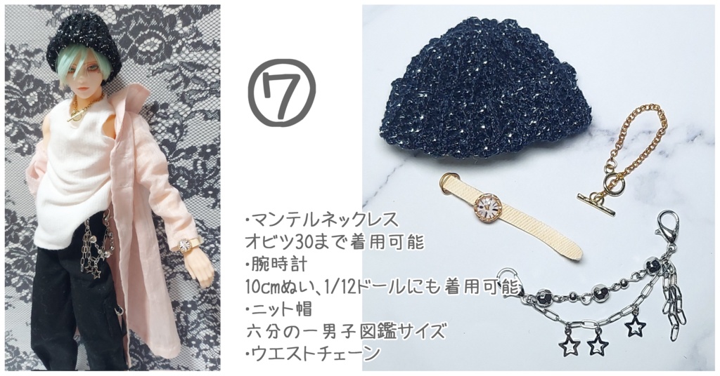 1/6ドール コーデセット