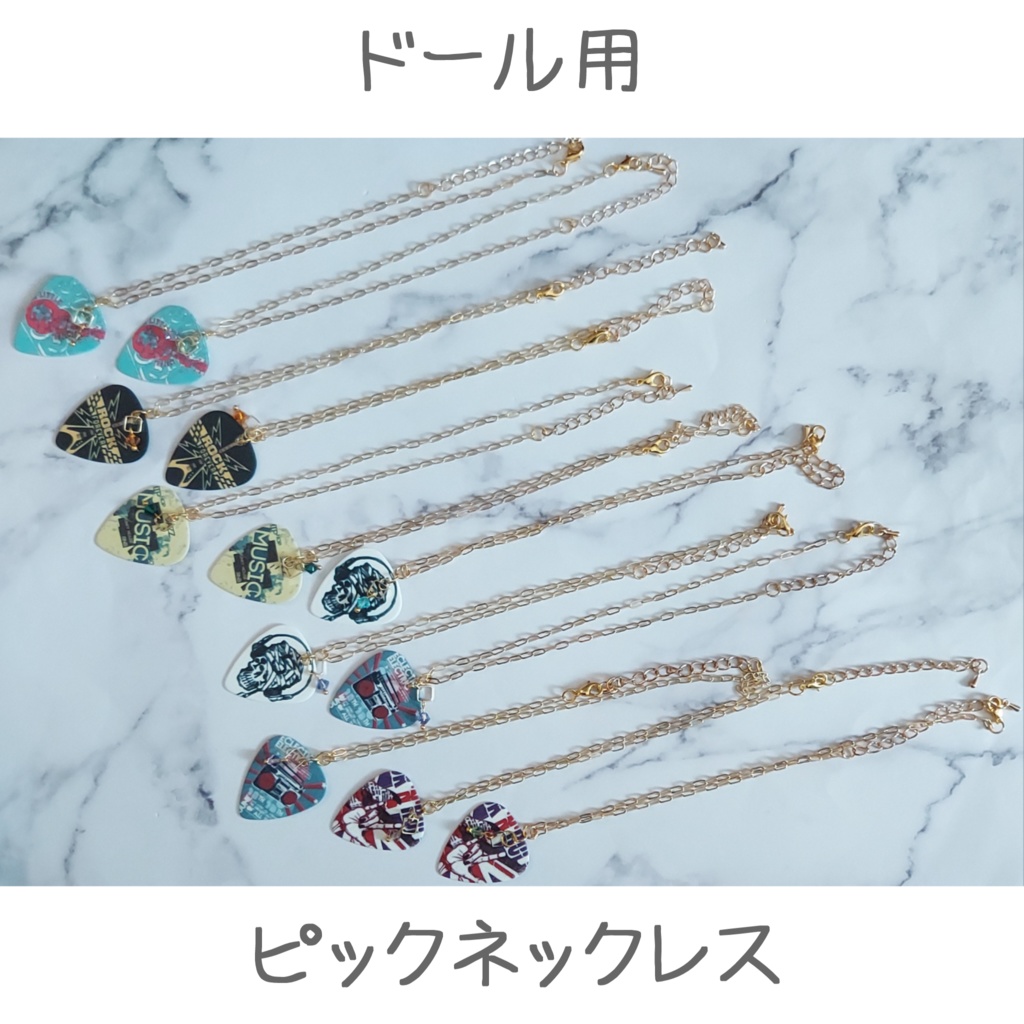 ドール用 ピックネック