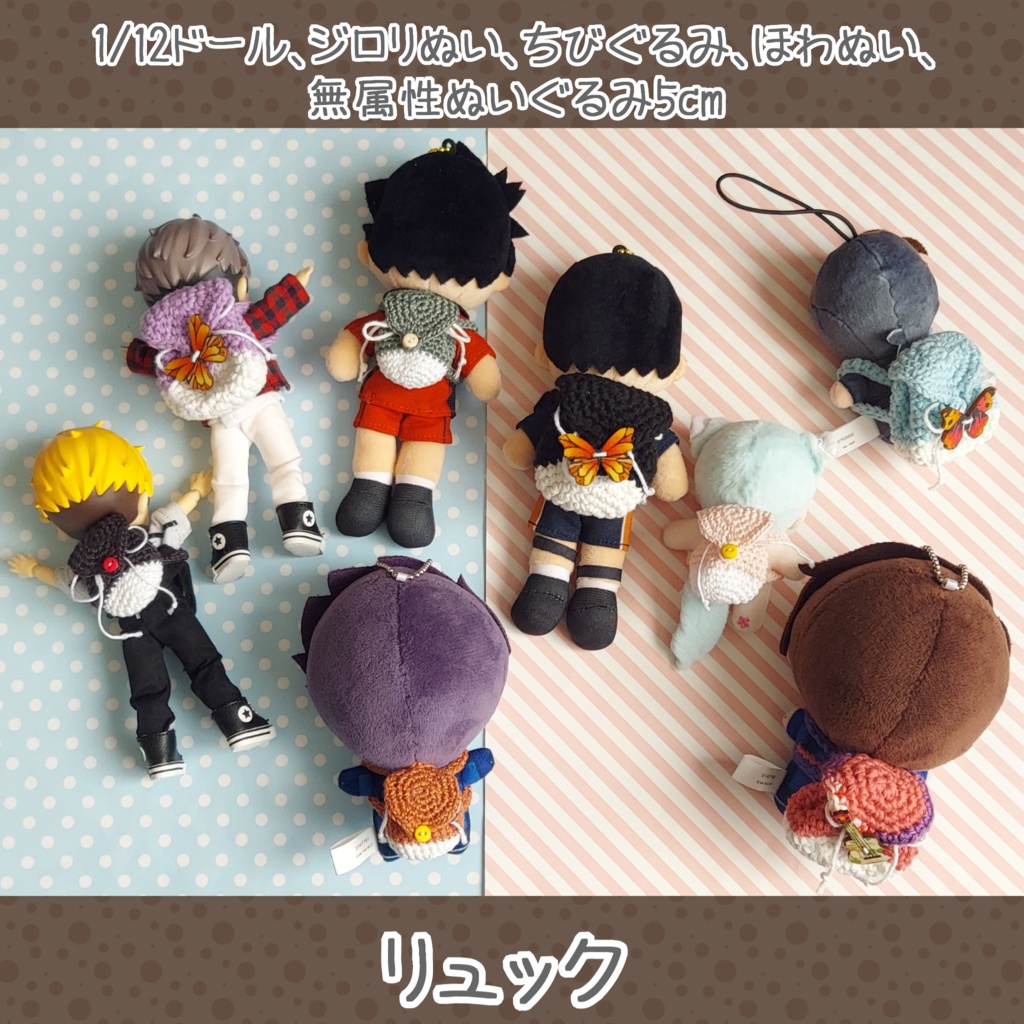 リュック【1/12ドール、ちびぐるみ、ほわぬい、ジロリぬい、無ぬい5cm】