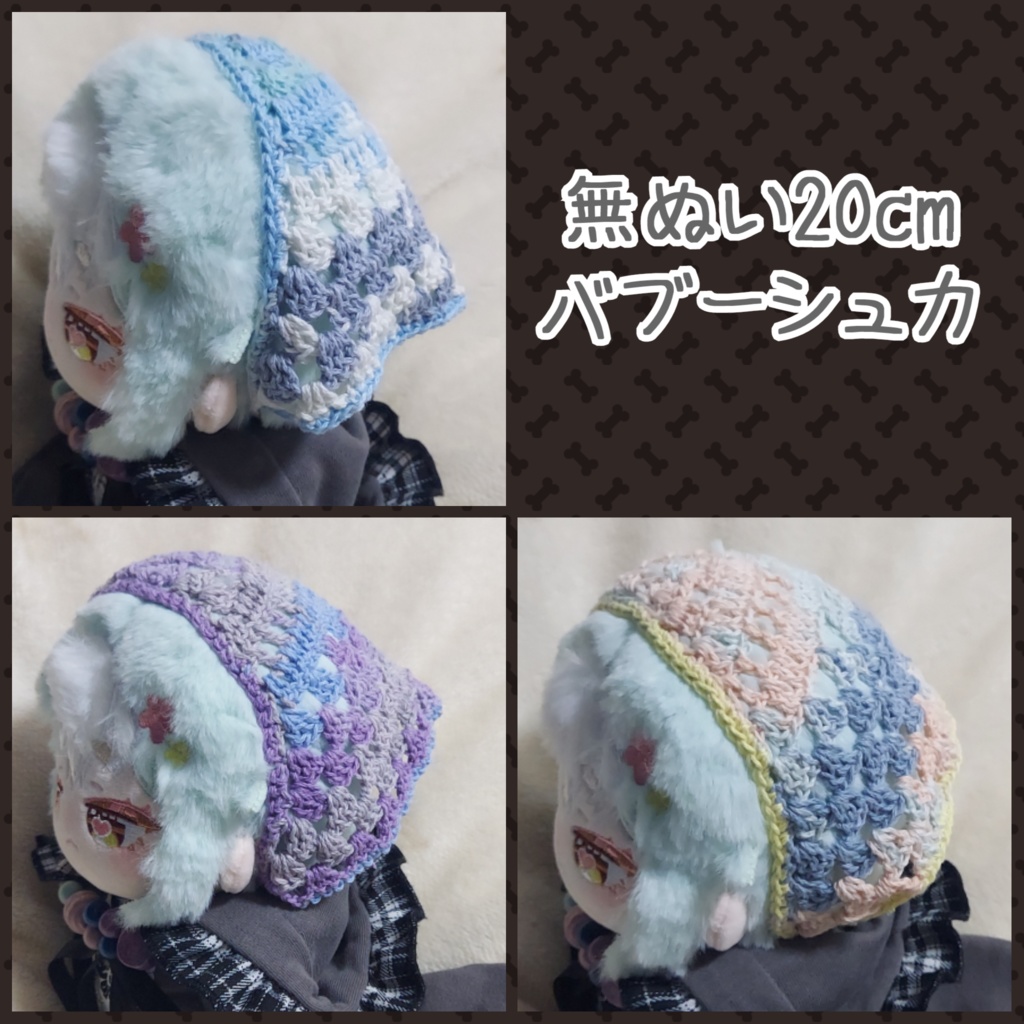 バブーシュカ【無ぬい20cm】