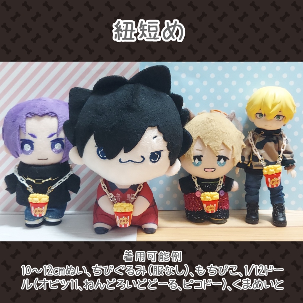 ポップコーンポシェット