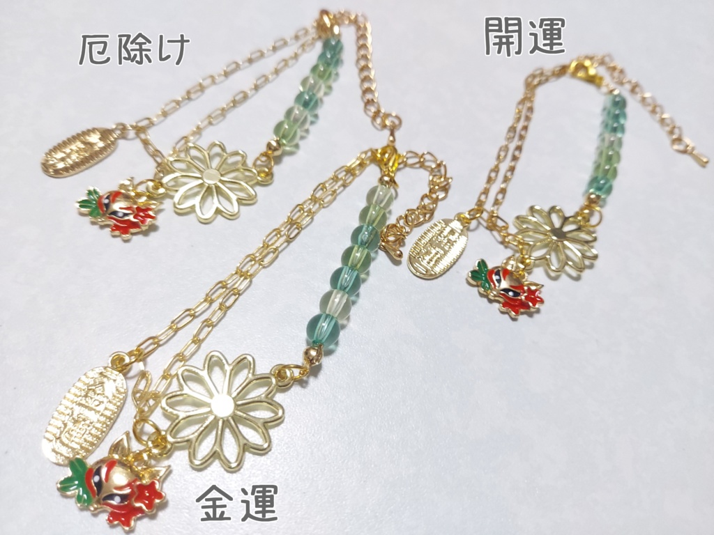 御守りブレスレット、ネックレス