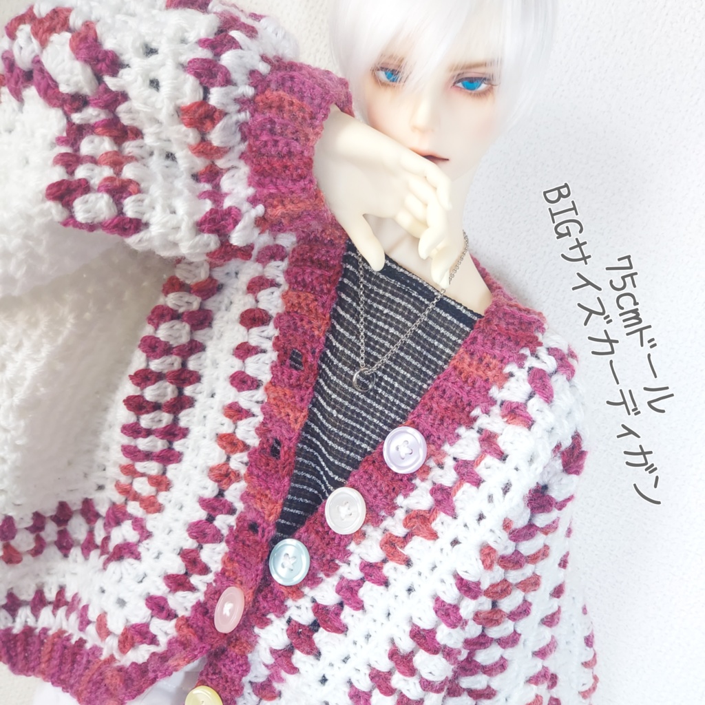 BIGサイズカーディガン【75cmドール】