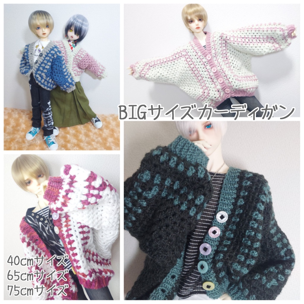 BIGサイズカーディガン