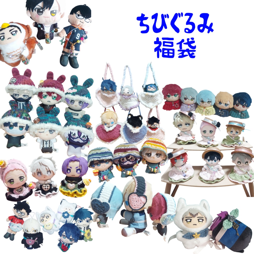 ちびぐるみ 福袋