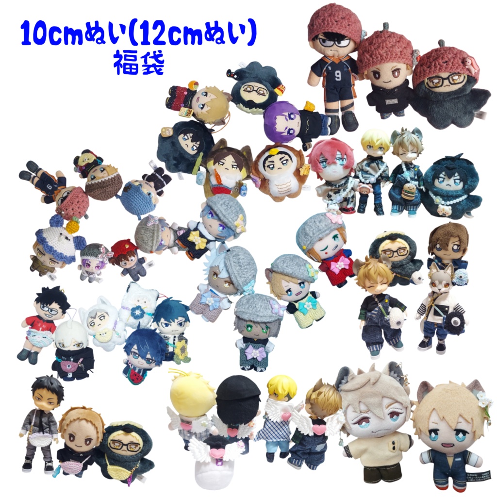 10cmぬい 福袋