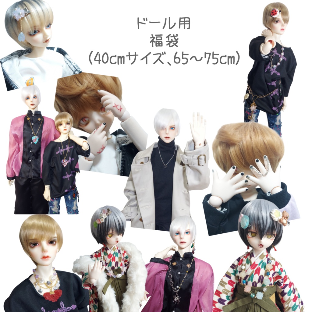 ドール用 福袋