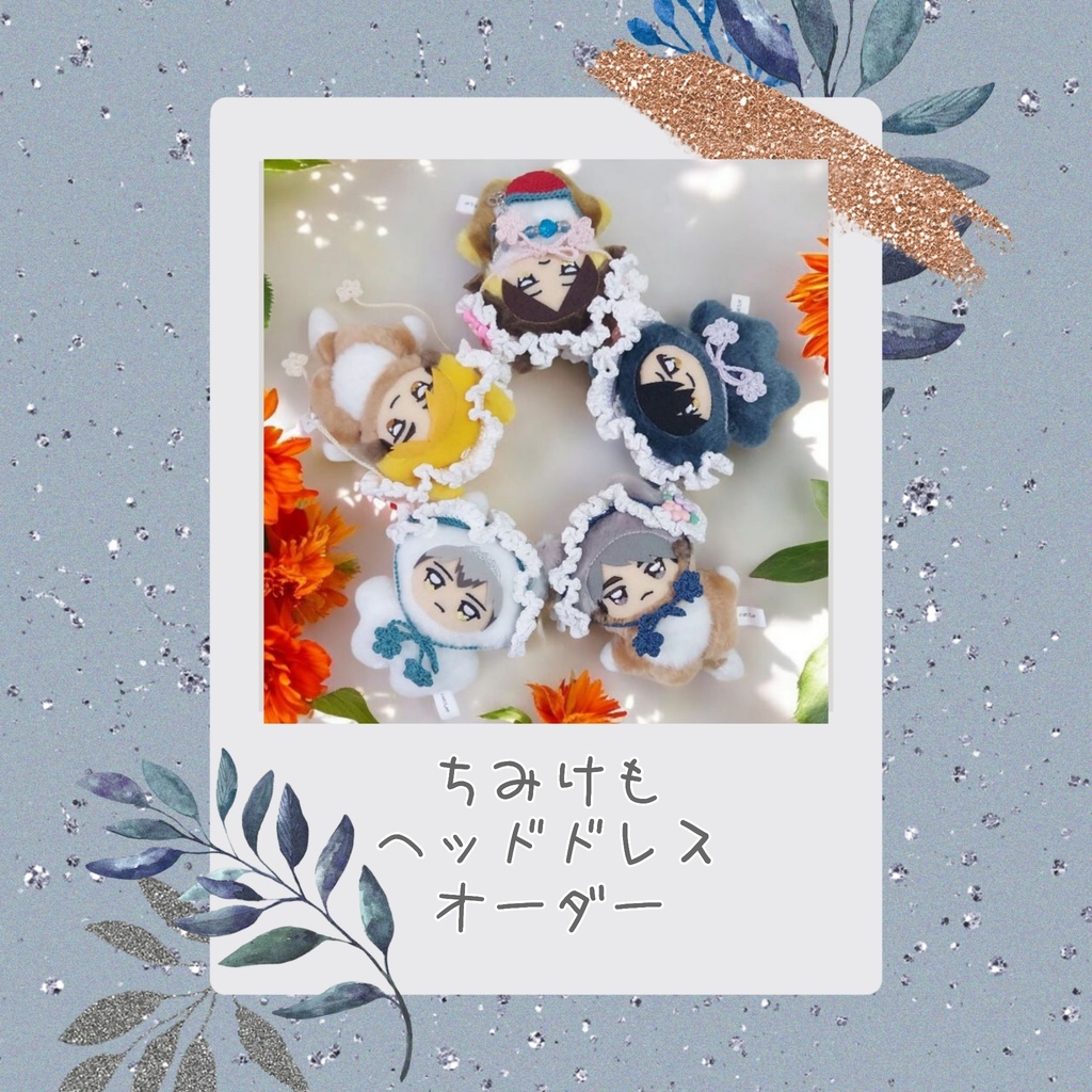 【オーダー】ちみけも ヘッドドレス