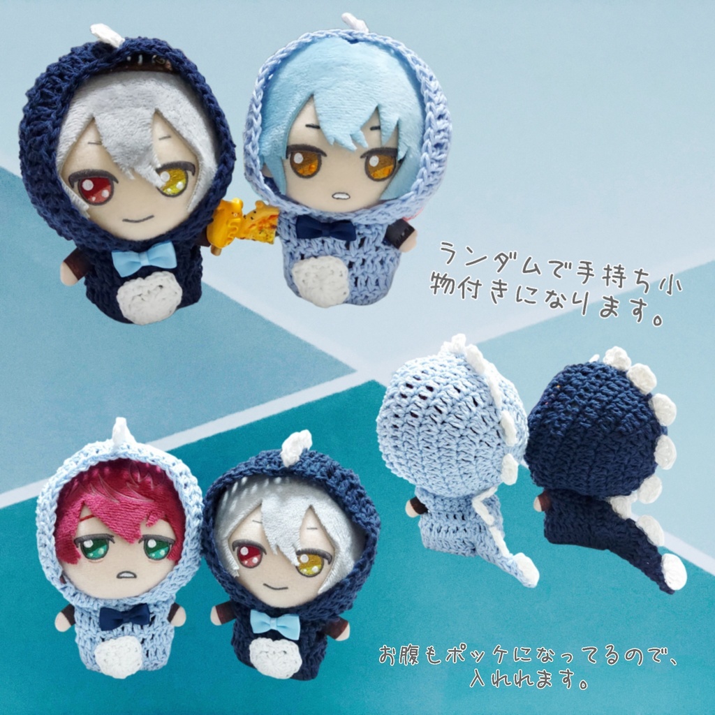 恐竜パーカー【ちびぐるみ、きらどる】