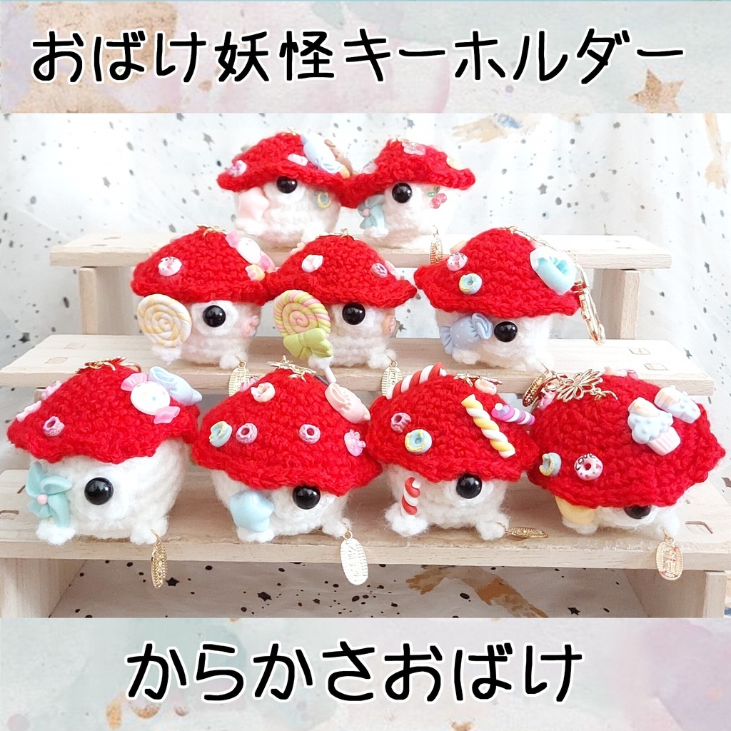 【おばけ妖怪キーホルダー】からかさおばけ