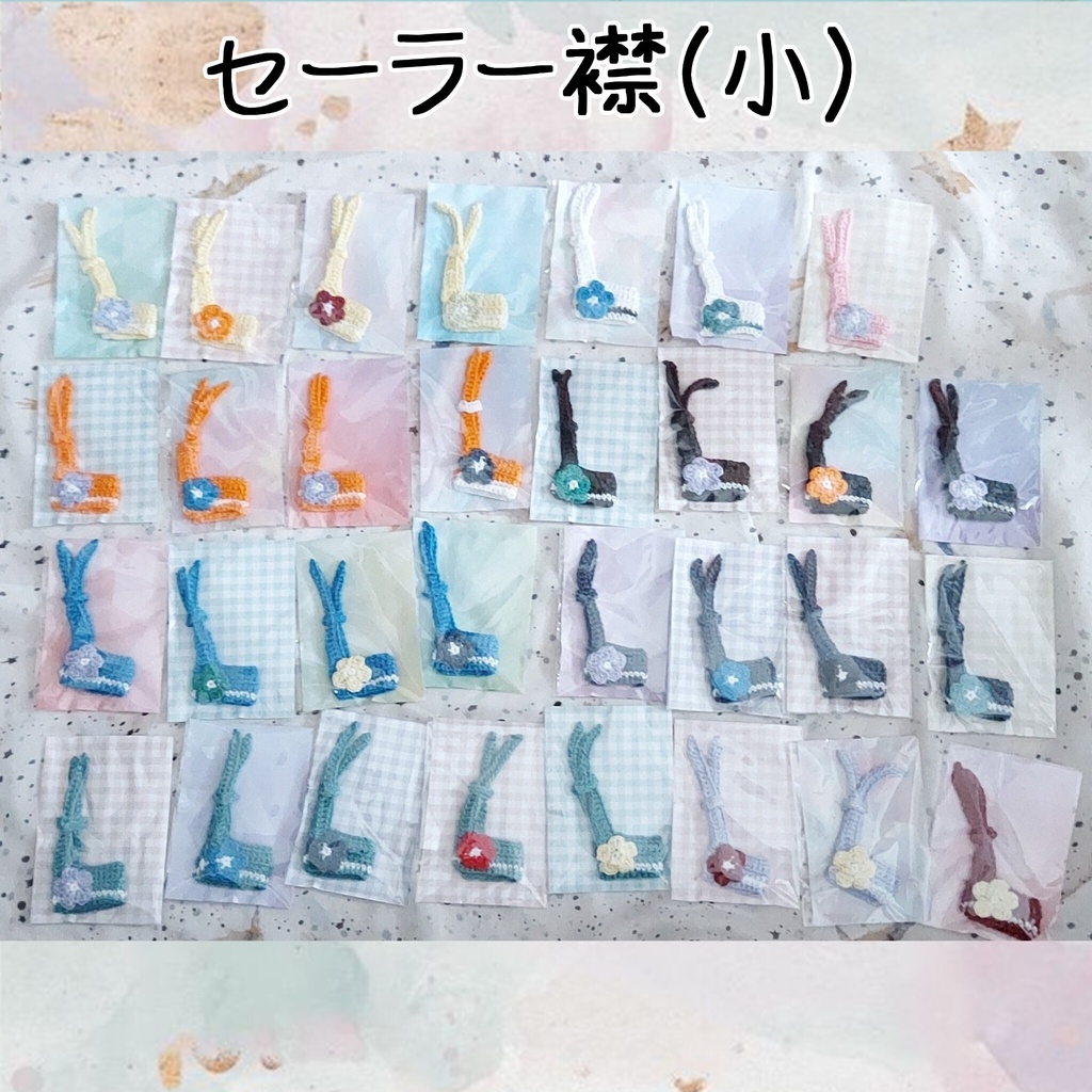 セーラー襟(小)