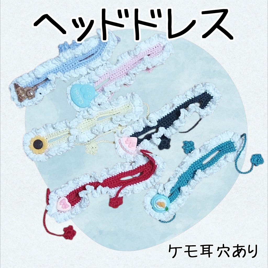 ヘッドドレス(ケモ耳穴あり)