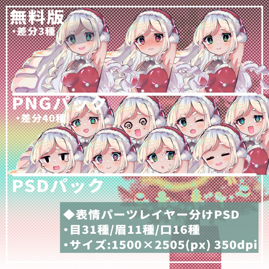 【無料版あり】黒ギャルミニスカサンタの立ち絵