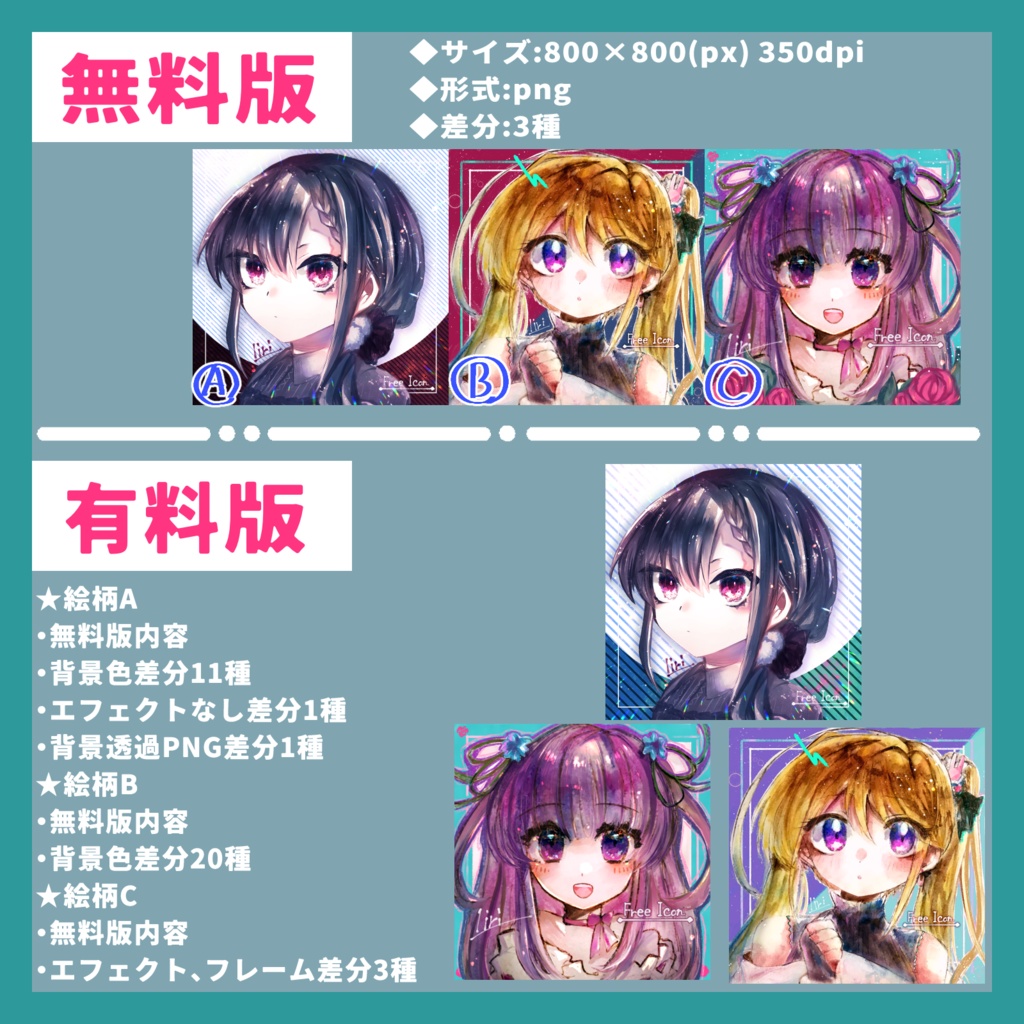 【無料版あり】フリーアイコン3種