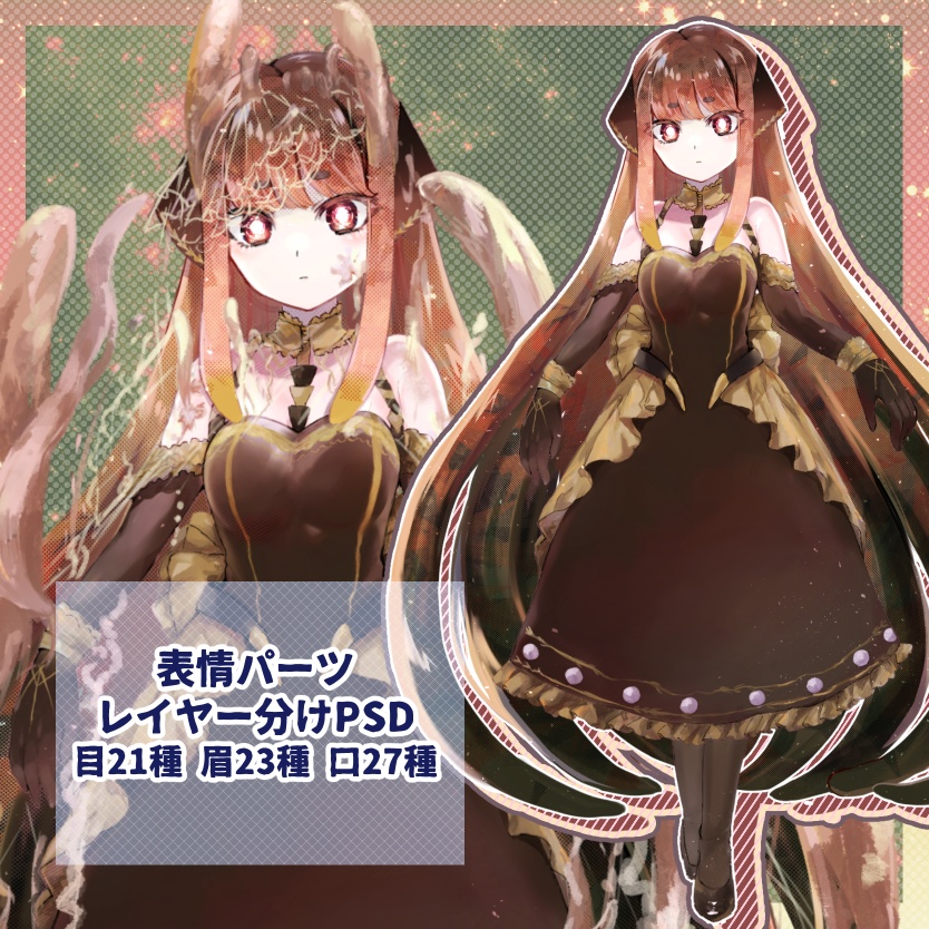 【無料版あり】蜘蛛モチーフの女の子の立ち絵