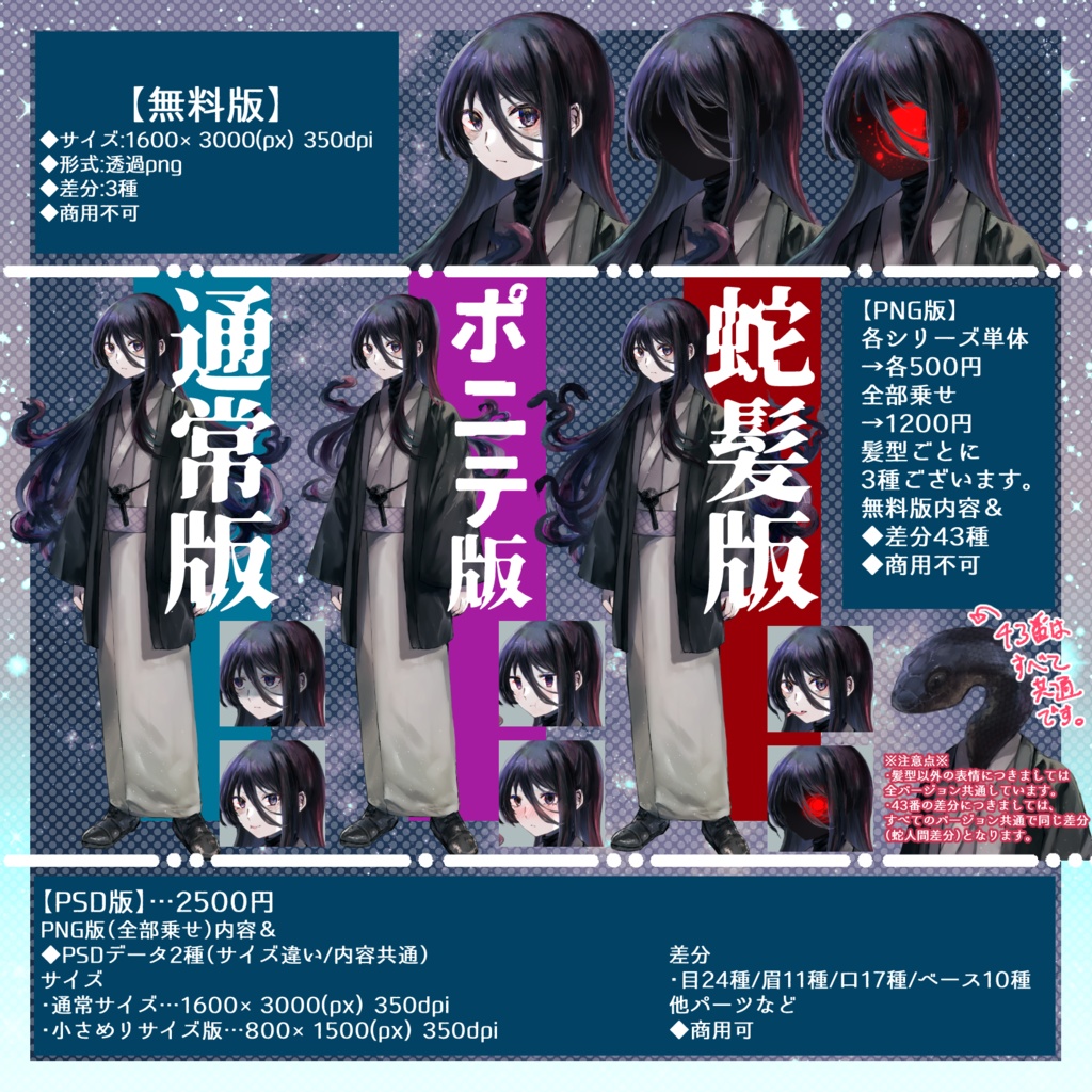 【無料版あり】黒髪和服蛇モチーフ青年の立ち絵素材